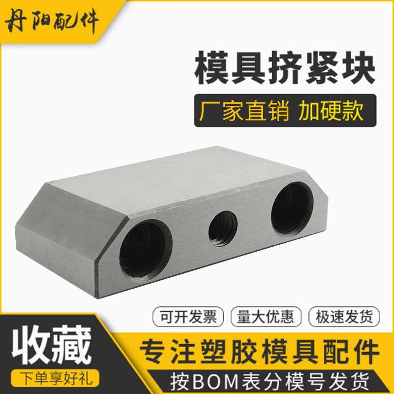 模具配件紧块锁模块挤块挤压块塞块斜压块挤紧块燕绣逼紧块DY21