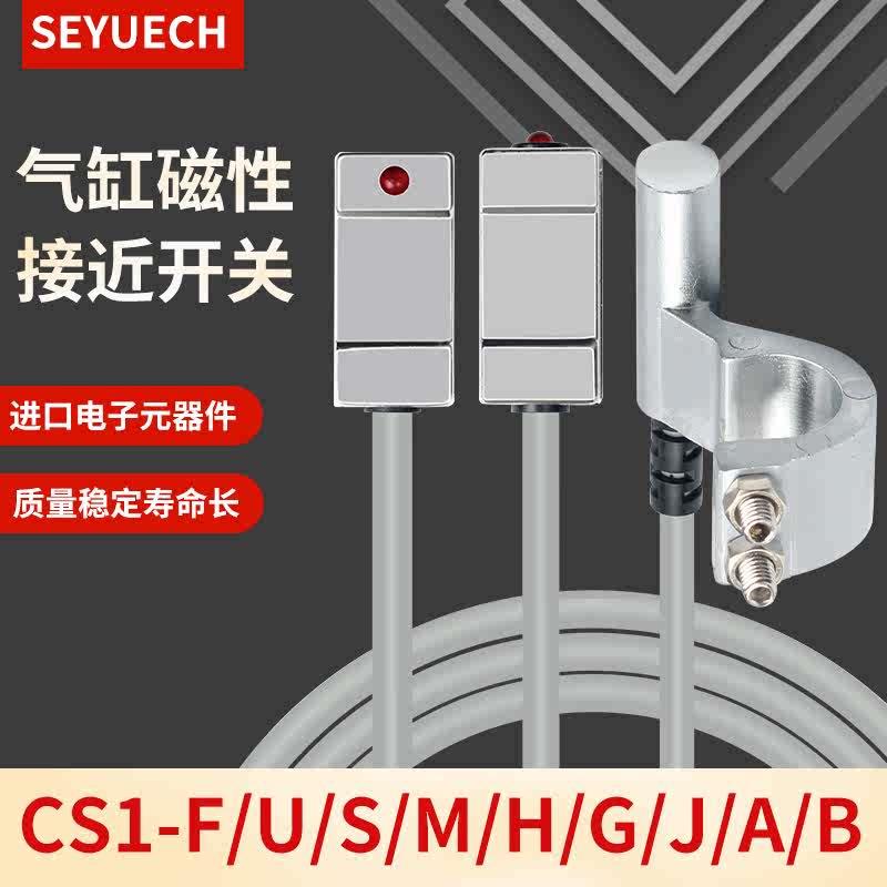 全新原装磁性开关感应器CS1-J -G -F -U -E -M-S-A气缸接近传感器
