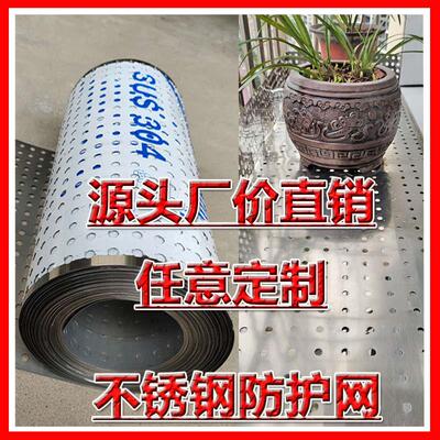 加厚304不锈钢冲孔板阳台防盗窗垫板坠落防护栏防漏网不锈钢筛网