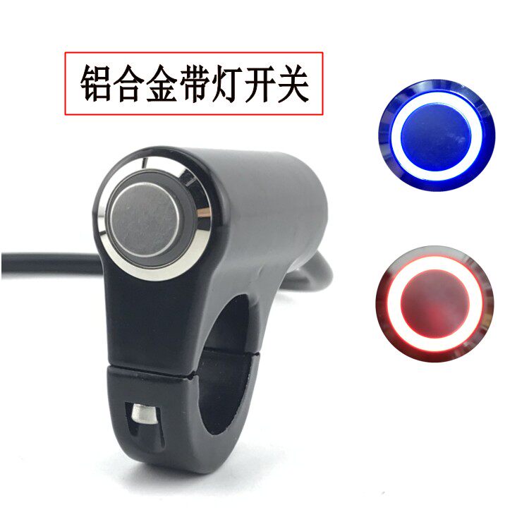 电摩铝合金改装开关手把车把防水开关摩托车led大灯射灯断电开关