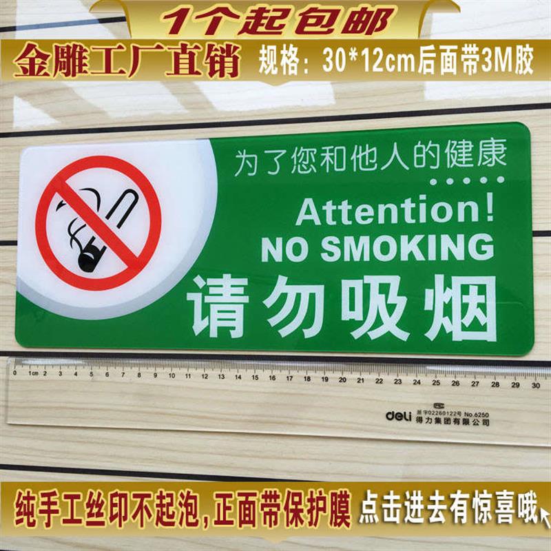绿底禁止吸烟标牌 高档亚克力禁烟标志提示牌 请勿吸烟标识牌包邮