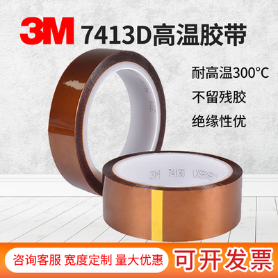 3M正品7413D耐高温茶色胶带金手指缠绕聚酰亚胺防火胶布保护绝缘