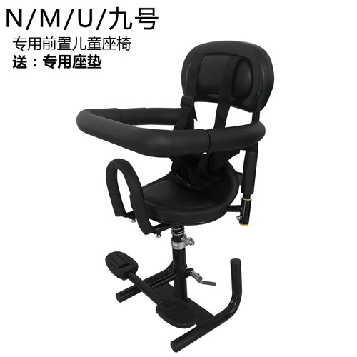 专用小牛NQi/M+/US/U+/F0九号UQi电动车儿童座椅前置宝宝改装配件
