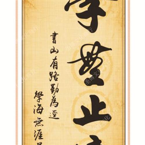 高档包邮字画书法励志格言教室书房学生立志装裱挂画条幅持之以恒
