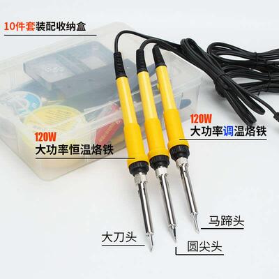 电烙铁大功率120W内热式恒温调温焊锡维修刀头马蹄焊笔套装电洛铁