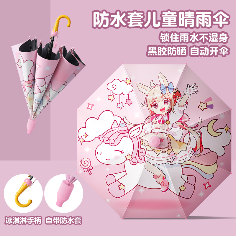 儿童雨伞女黑胶防晒遮阳晴雨两用太阳伞小学生上学幼儿园防水套