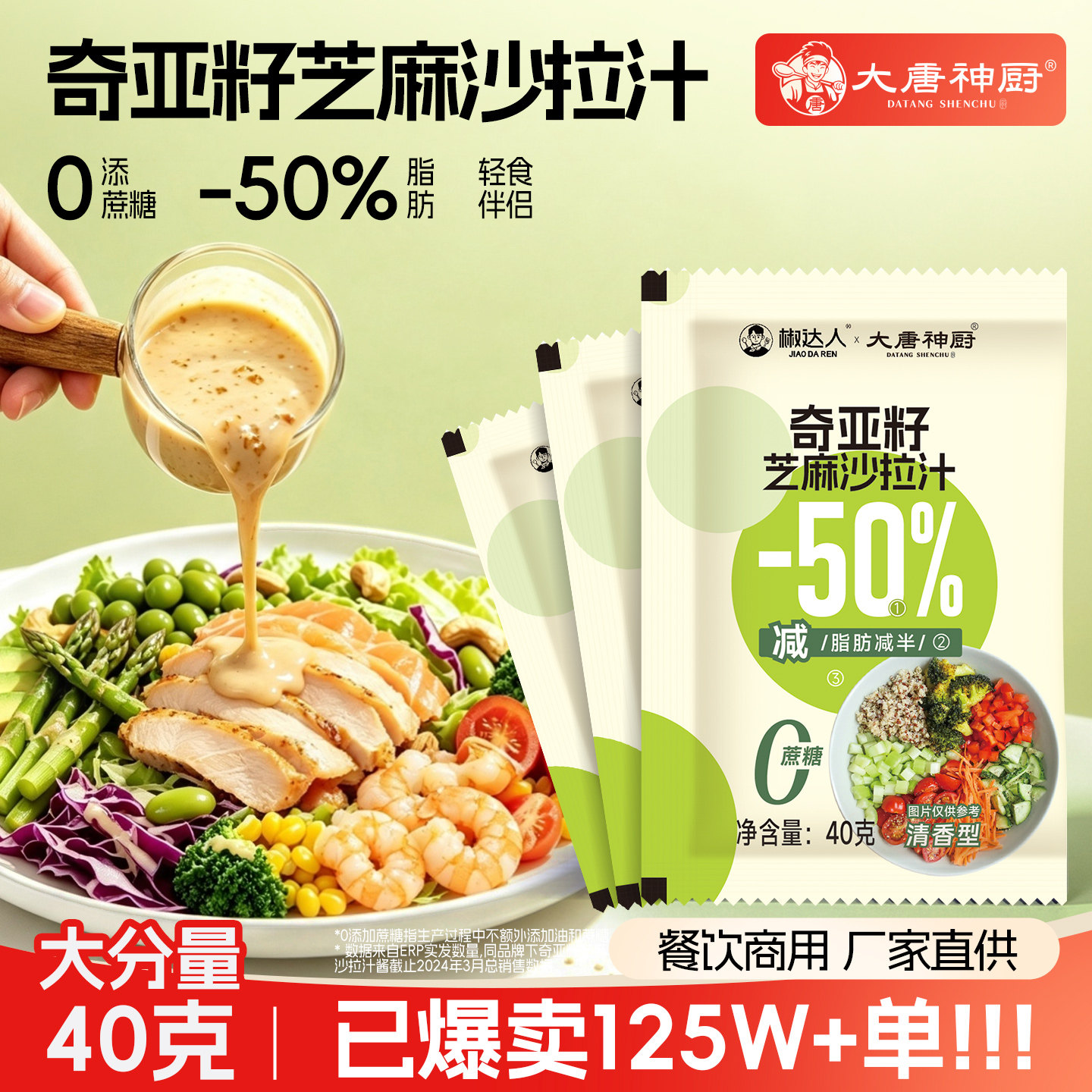 奇亚籽芝麻沙拉酱小包装40g蔬菜水果专用沙拉汁油醋汁非低脂袋装图片