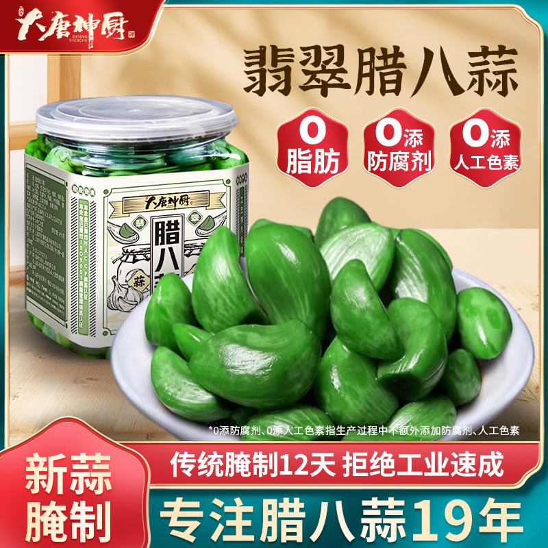 腊八蒜正宗密封罐山东大蒜头腌制下饭腊八蒜绿蒜糖蒜腊八蒜旗舰店