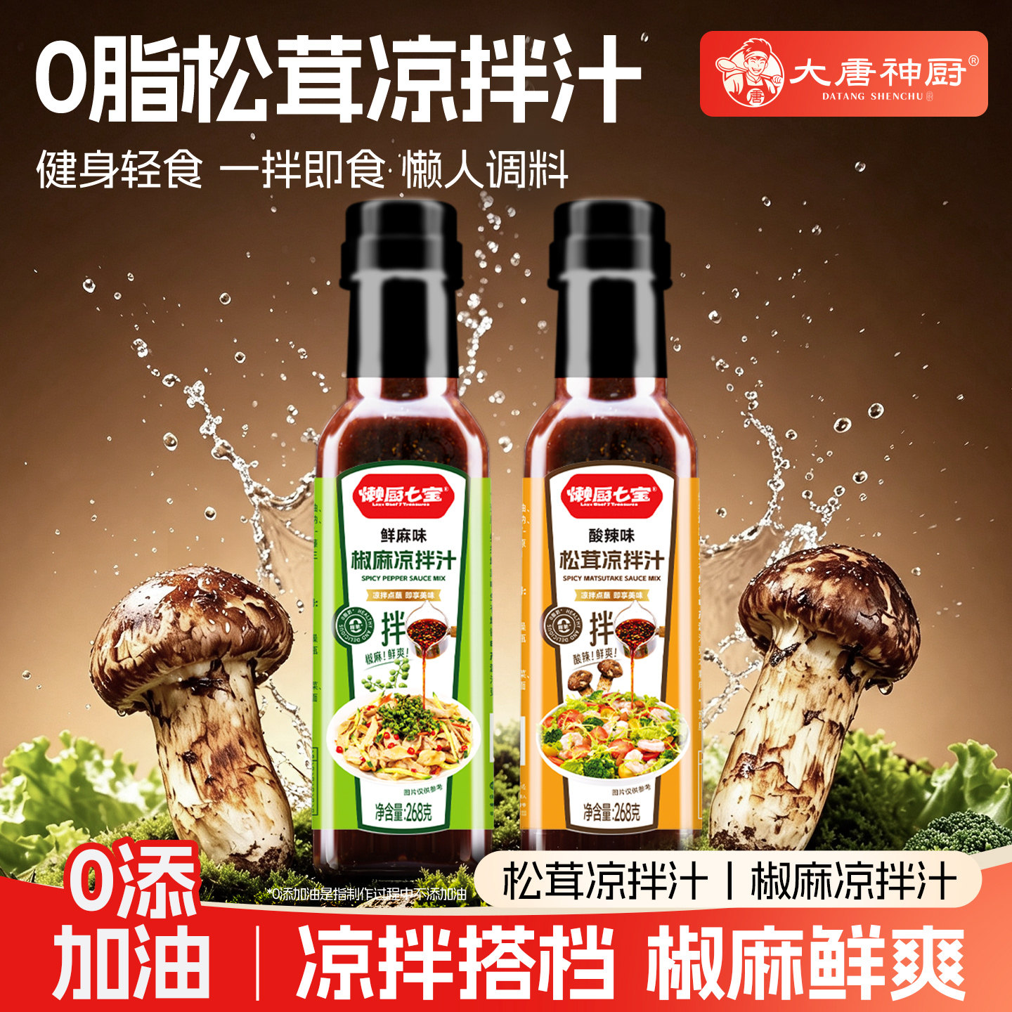 懒人提料凉拌汁调味料