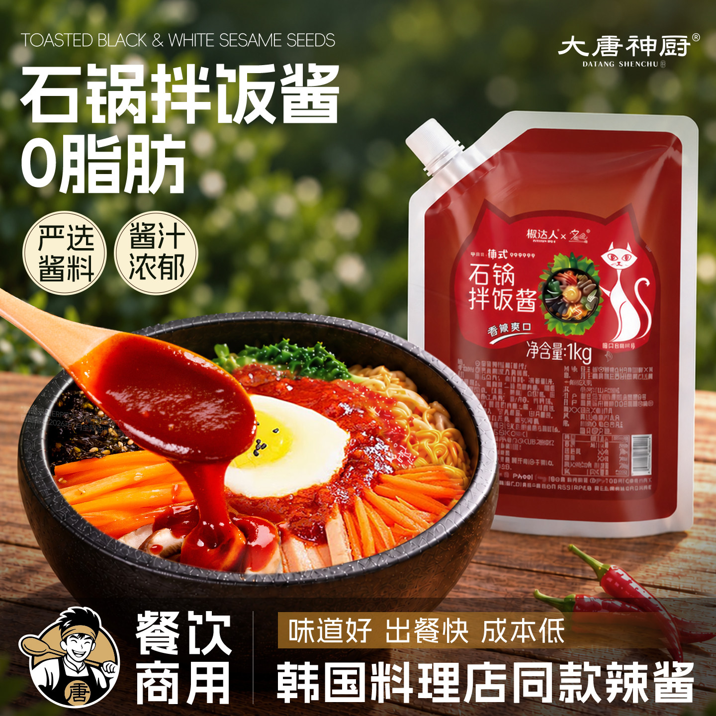 韩式石锅拌饭专用商用1KG酱