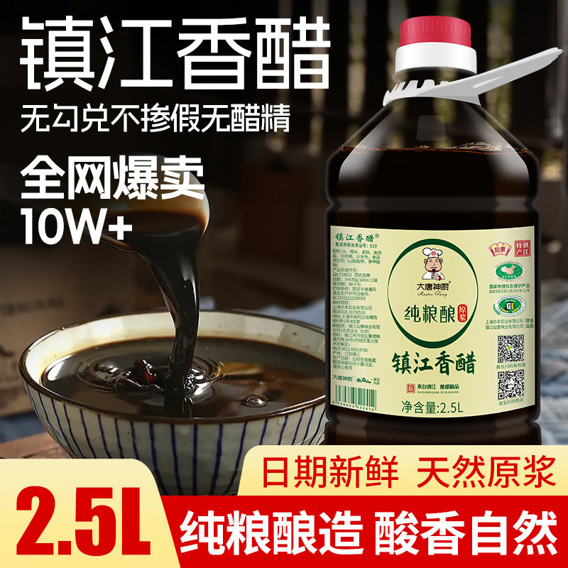 镇江香醋商用泡黑豆蟹醋饺子醋泡姜香醋凉拌山西风味老陈醋