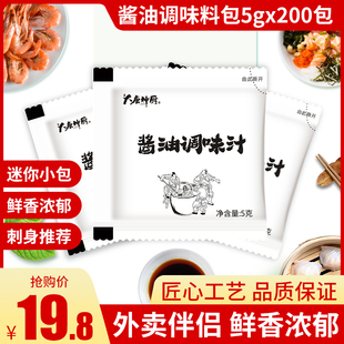 200包迷你小酱油寿司外卖酱油料打包小包酱油料包 酱油调料包5克