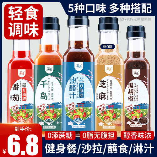 油醋汁0脂肪酱料水煮菜