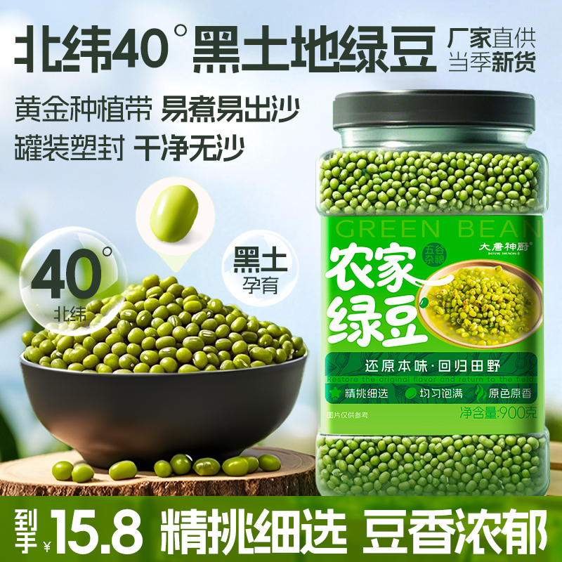黑土地绿豆当季新货批发罐装农家新鲜小绿豆商用易发芽煮粥杂粮