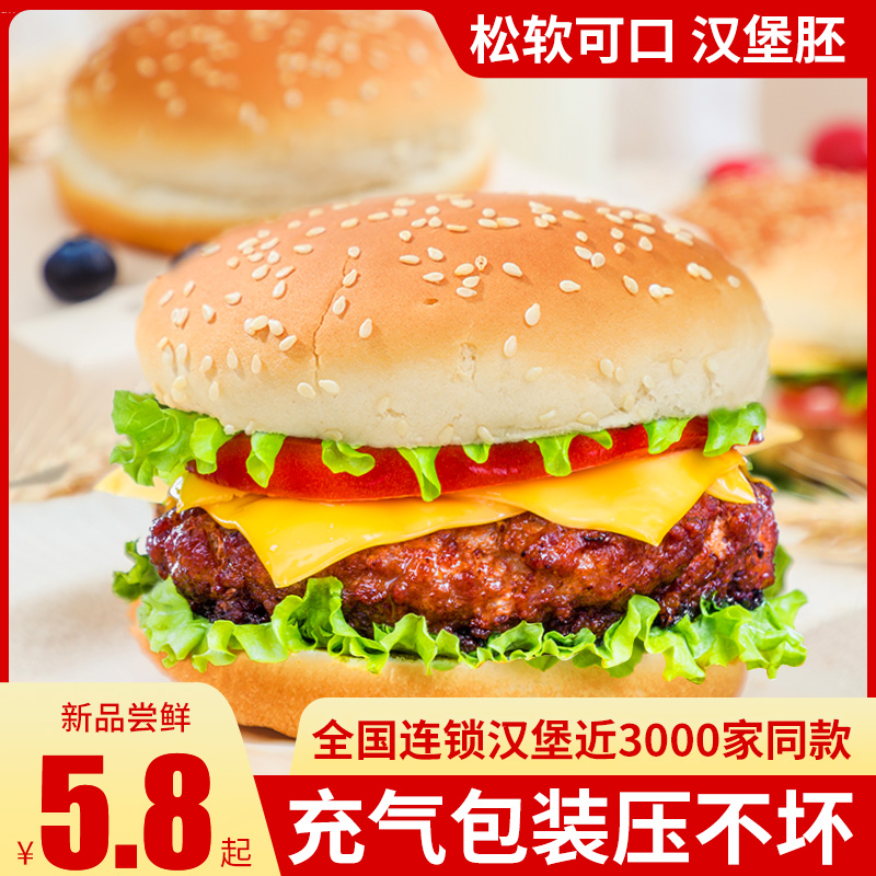 汉堡胚面包半成品商用整箱