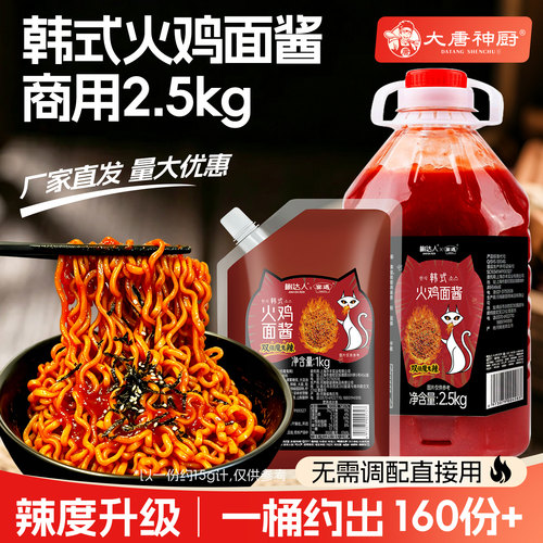 韩式火鸡面酱超爆香甜辣拌面酱香煎饼果子专用的袋装酱料商用摆摊