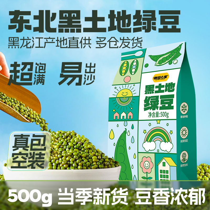 5斤东北绿豆黑土地大唐神厨
