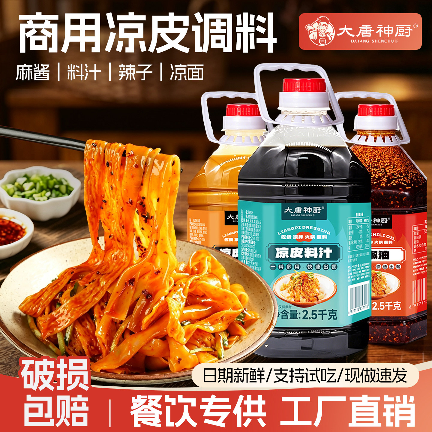 凉皮调料商用配方袋装辣椒油芝麻酱汁陕西风味凉皮摆摊食堂用调料