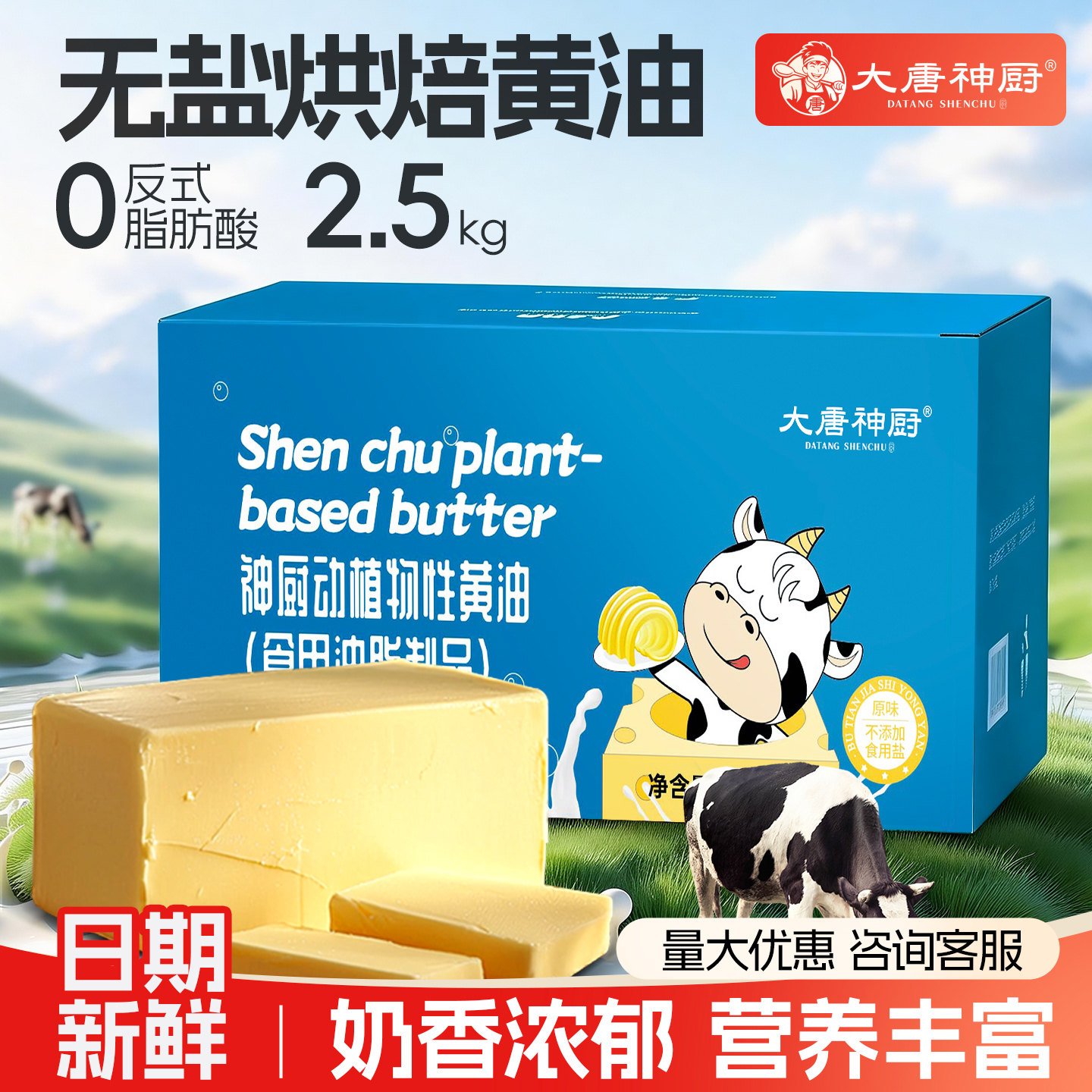 无盐黄油烘焙家用商用批发植物煎牛排5斤非动物性爆米干面包奶油