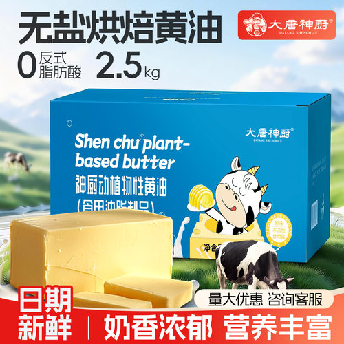 无盐黄油烘焙家用商用批发植物煎牛排5斤非动物性爆米干面包奶油