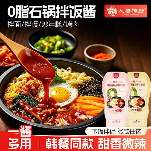 0脂肪韩式石锅拌饭酱下饭菜