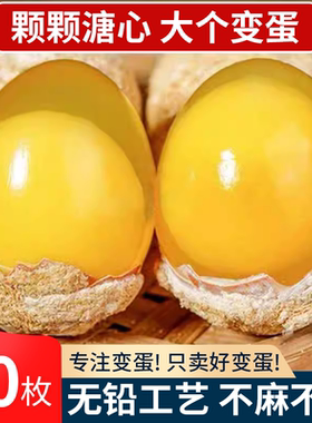 正宗河南特产鸡蛋变蛋无铅工艺整箱40枚溏心皮蛋松花蛋传统手工制