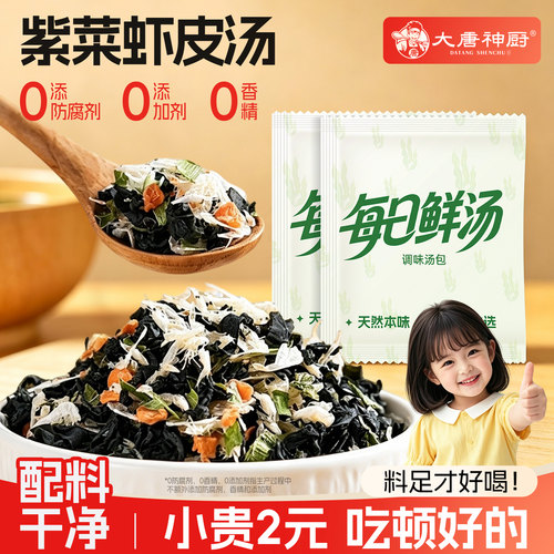 紫菜虾皮汤料包云吞馄饨汤调料包裙带菜虾皮即食速食汤独立包装
