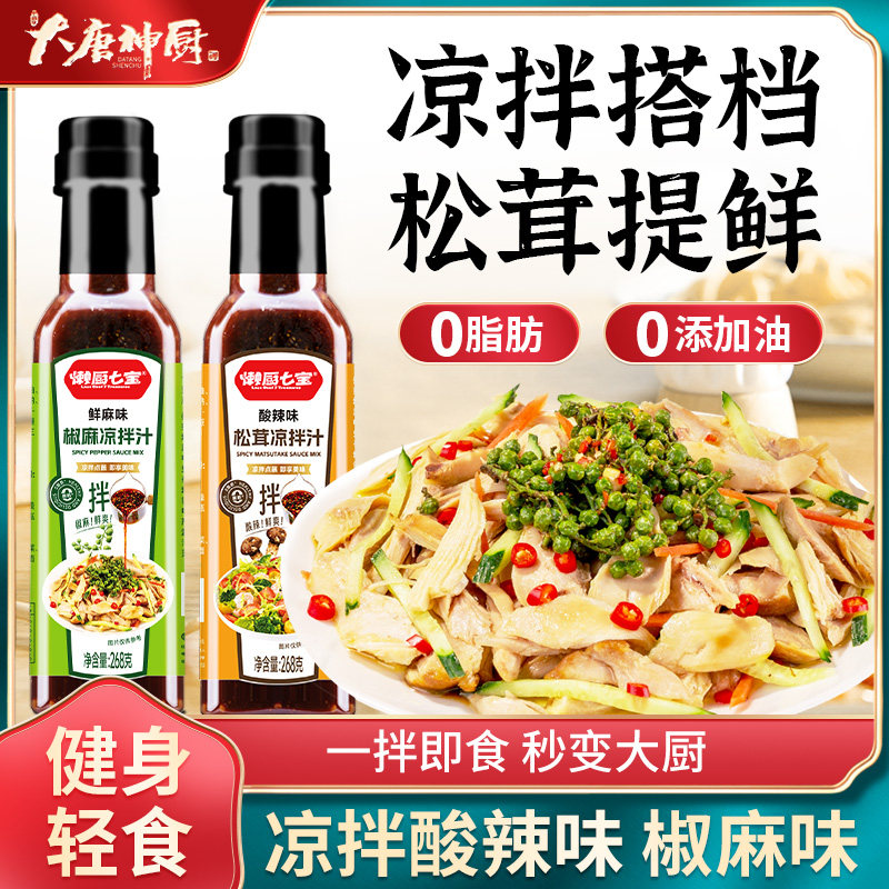 懒人提料凉拌汁调味料