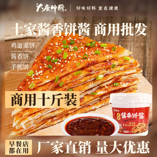 土家酱香饼酱料专用酱手抓饼煎饼果子家用乐千层饼酱事烤冷面商用