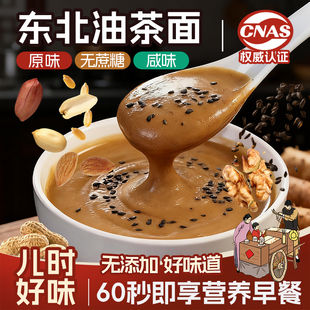 东北特产油茶面正宗五仁手工老式油炒面营养早餐夜宵代餐冲饮零食