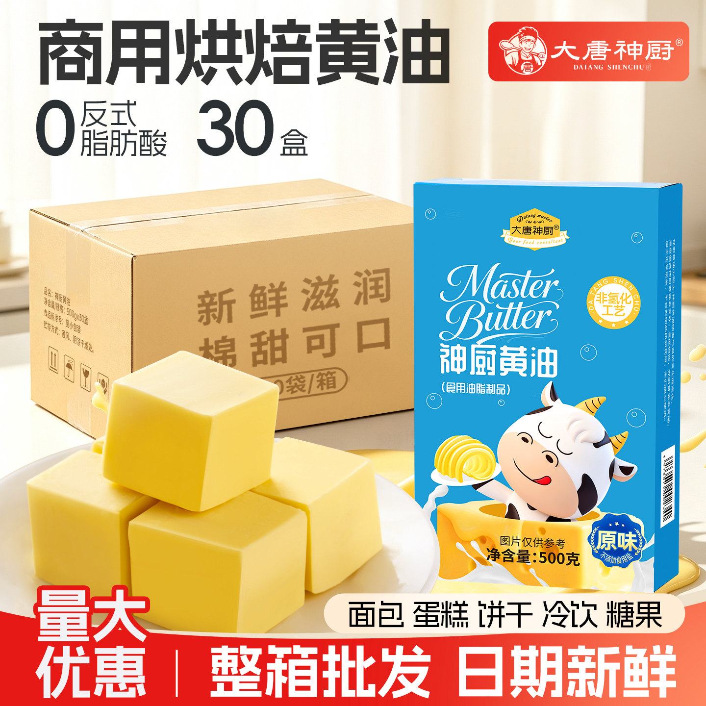 黄油烘焙商用煎牛排曲奇爆米花月饼专用植物无盐烘培黄油批发30盒