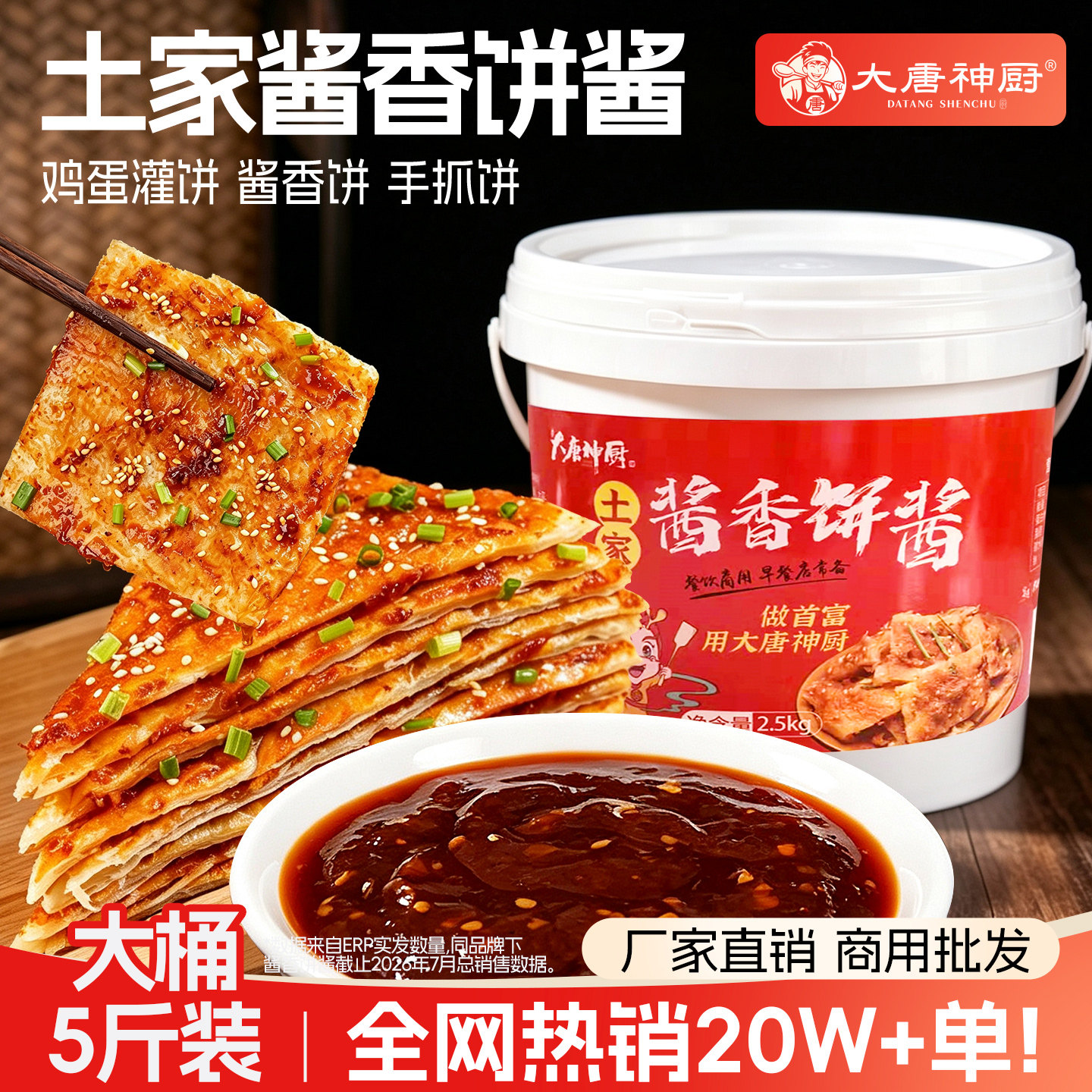 土家酱香饼酱料专用酱手抓饼煎饼果子家用乐千层饼酱事烤冷面商用图片