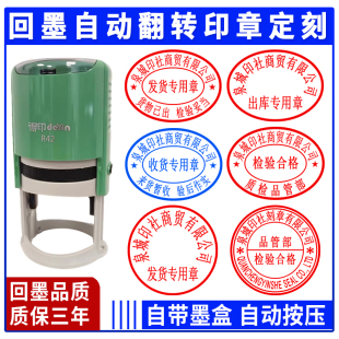 刻章回墨翻转仓库出库入库章发货收货检验质检合格章收讫送货卓达