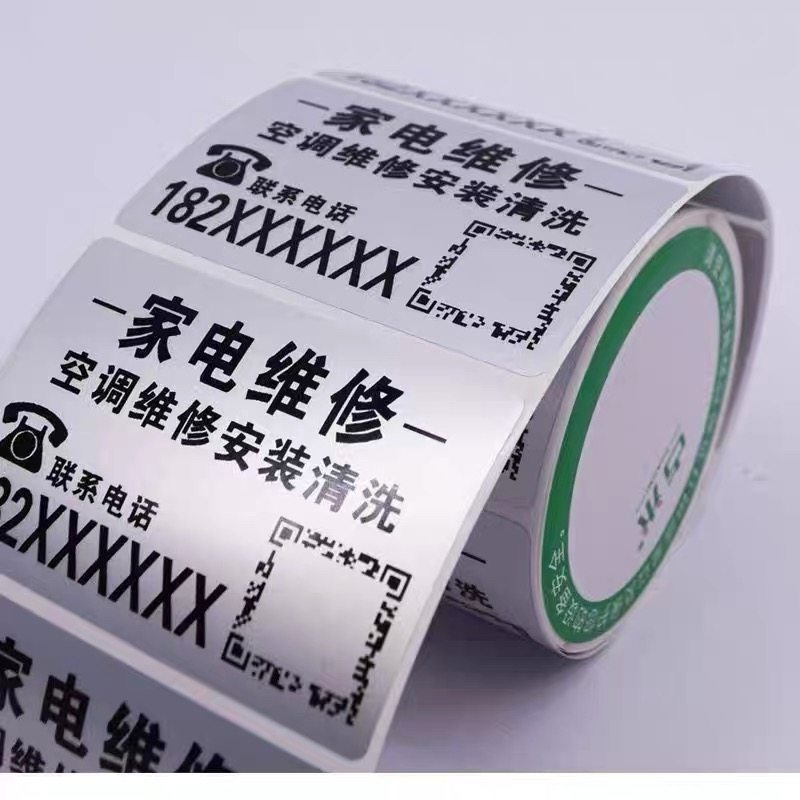 家电维修开锁名片二维码电话贴纸自粘贴不干胶定制楼道小广告防水