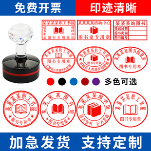 定制刻章图书藏书赠书捐书读书阅览专用章收藏借阅书法班级印章YZ