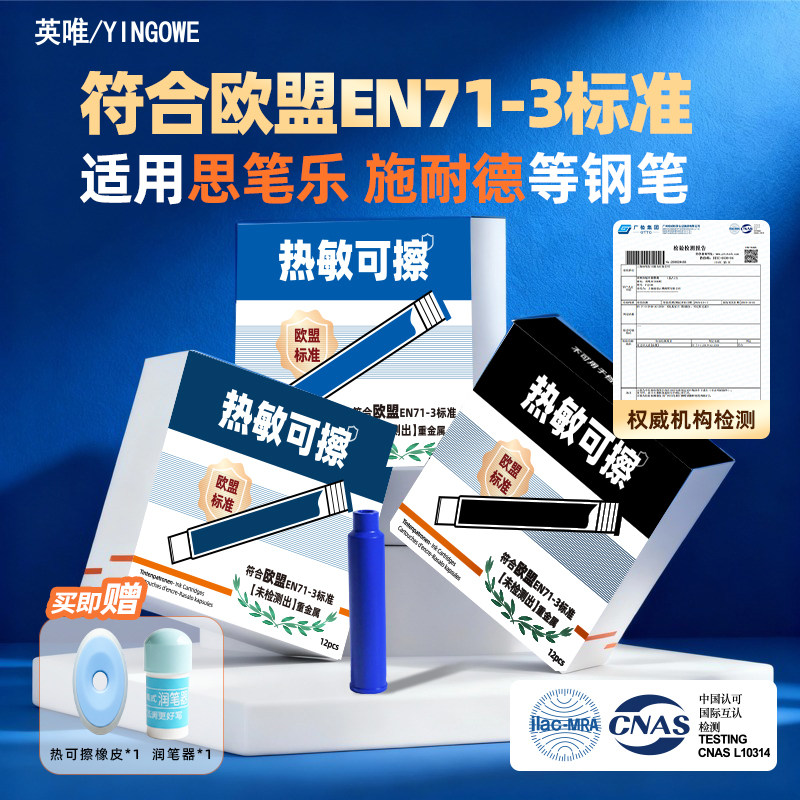 可擦墨囊适配思笔乐施耐德英唯热敏可擦墨囊即插即用墨囊钢笔墨囊