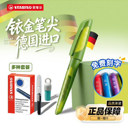 思笔乐德国直液正姿小学生钢笔