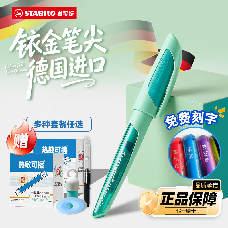 【思笔乐热可擦】成长乐钢笔套餐德国进口正姿三年级 免费刻字