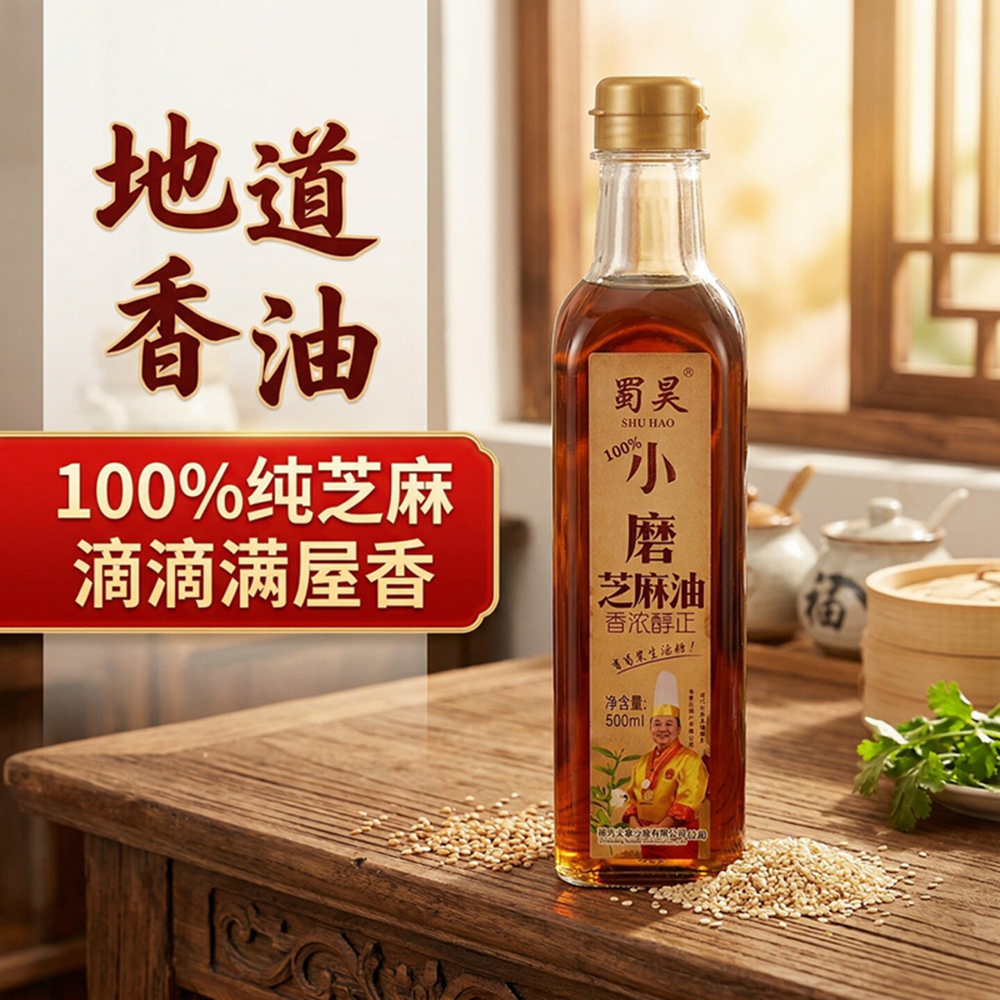正宗小磨芝麻油500ml火锅蘸料油碟农家压榨凉拌炒菜香油纯芝麻油