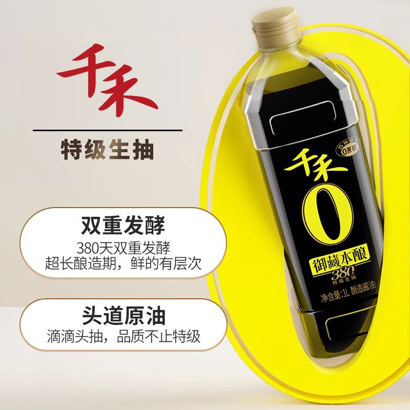 千禾0零添加头道酱油御藏380天特级生抽无加糖味精酿造酱油调味品