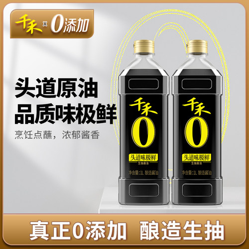 千禾零添加味极鲜1L家用酿造头道生抽酱油凉拌炒菜提味增鲜调味品