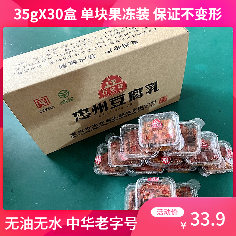 重庆忠州石宝寨麻辣霉豆腐