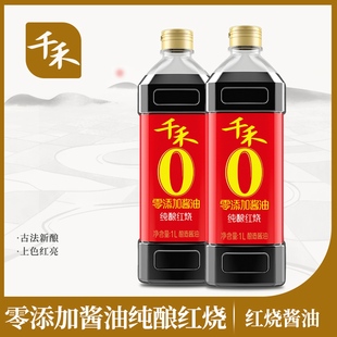 千禾0添加炒菜红烧上色酿造酱油特级1L红亮提鲜纯酿红烧头道老抽