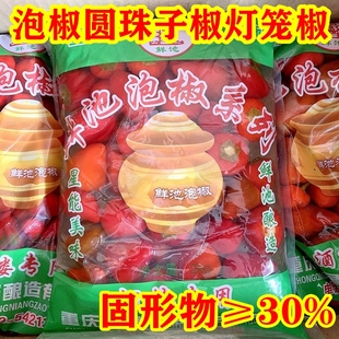 2000g 重庆特产灯笼泡椒灯笼椒泡红辣椒圆泡椒鲜池珠子泡椒 包邮