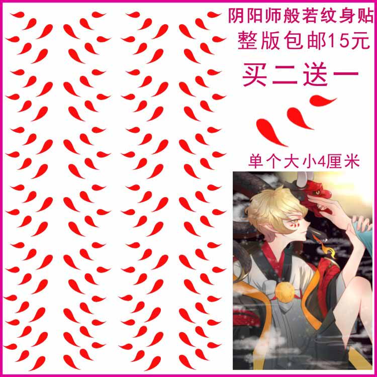 阴阳师手游纹身贴 般若纹身贴定制 式神 包邮买二送一cosplay