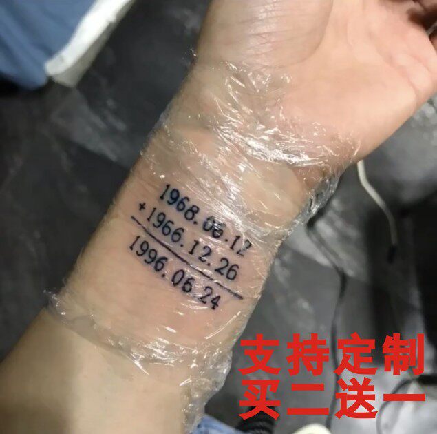 diy纹身贴个性文字 三个生日日期数字 diy 来图定制防水持久 包邮
