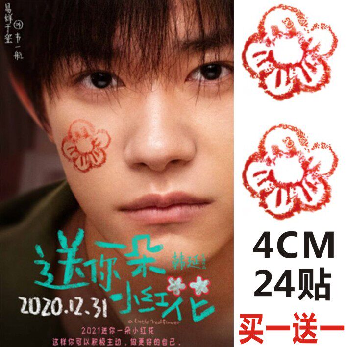 易烊千玺同款纹身贴 手腕手指 送你一朵小红花 小鸟 xxxx.千纸鹤