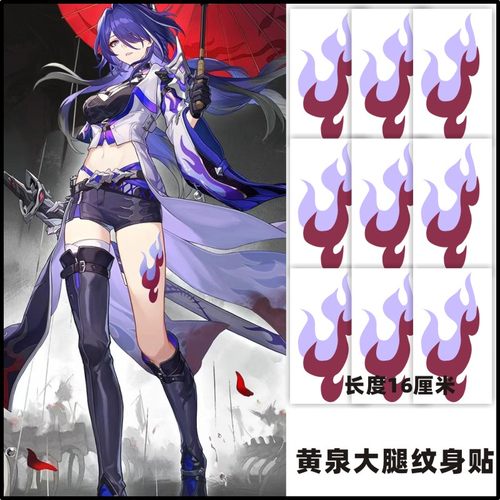 黄泉大腿纹身贴 cosplay 崩坏 星穹铁道 砂金脖子COS 防水持久贴