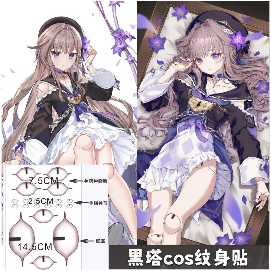 崩坏3星穹铁道cos黑塔cospaly纹身贴纸动漫手腕膝盖手指关节球,家居饰品,其他贴饰,淘宝优惠券,粉丝福利购,淘宝优惠卷