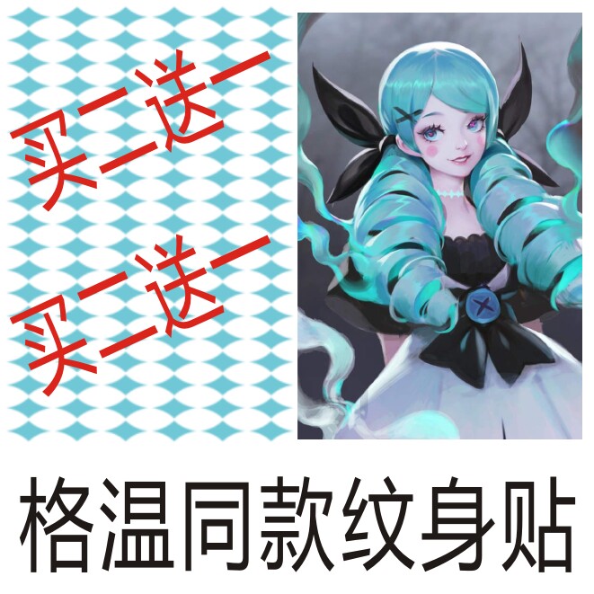 lol英雄格温同款纹身贴 英雄联盟cos 脖子手臂贴防水持久包邮